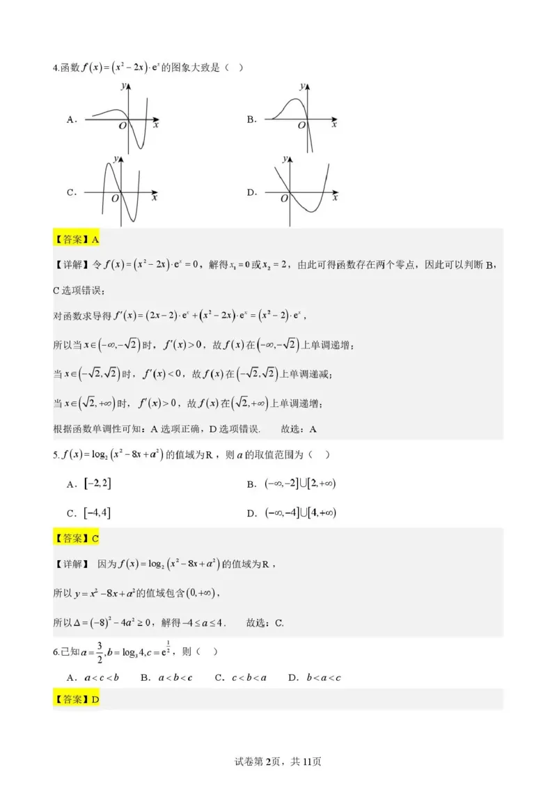 海南中学2026届高三年级11月第二次月考数学答案_251117海南省海南中学2026届高三年级11月第二次月考（全科）
