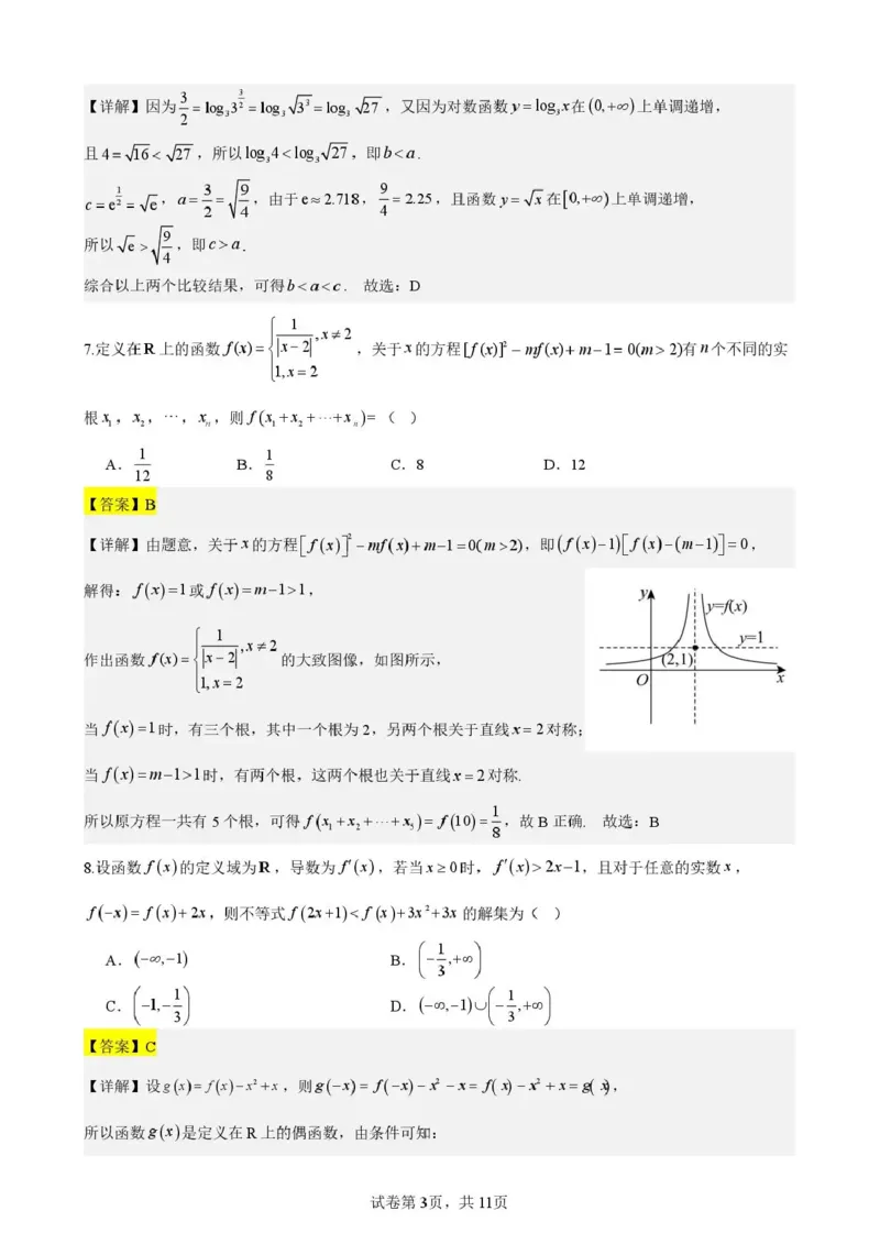 海南中学2026届高三年级11月第二次月考数学答案_251117海南省海南中学2026届高三年级11月第二次月考（全科）