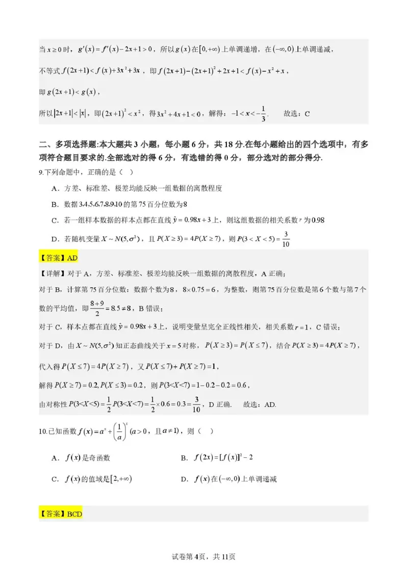 海南中学2026届高三年级11月第二次月考数学答案_251117海南省海南中学2026届高三年级11月第二次月考（全科）