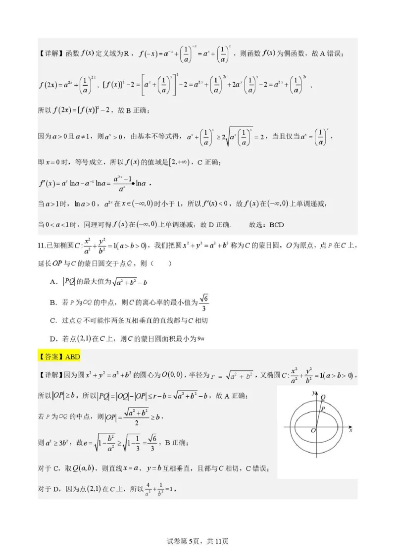 海南中学2026届高三年级11月第二次月考数学答案_251117海南省海南中学2026届高三年级11月第二次月考（全科）