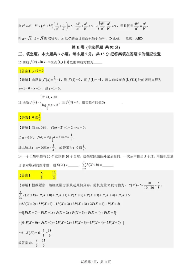 海南中学2026届高三年级11月第二次月考数学答案_251117海南省海南中学2026届高三年级11月第二次月考（全科）