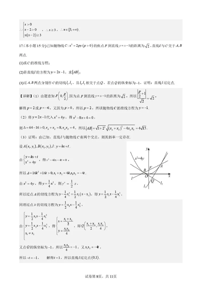海南中学2026届高三年级11月第二次月考数学答案_251117海南省海南中学2026届高三年级11月第二次月考（全科）