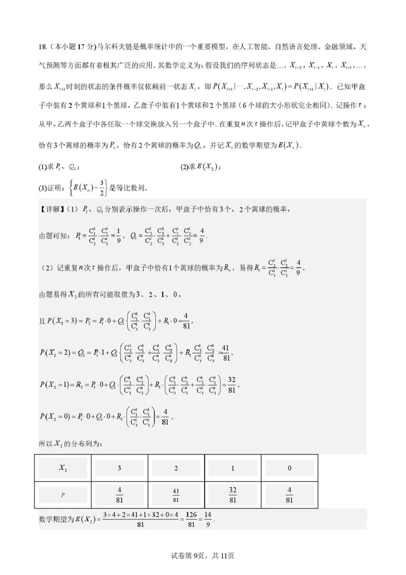 海南中学2026届高三年级11月第二次月考数学答案_251117海南省海南中学2026届高三年级11月第二次月考（全科）
