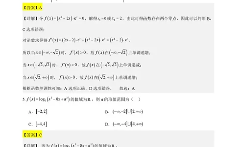 海南中学2026届高三年级11月第二次月考数学答案_251117海南省海南中学2026届高三年级11月第二次月考（全科）