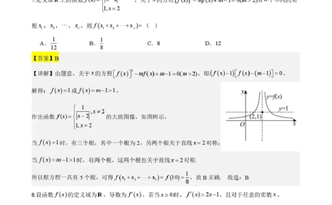 海南中学2026届高三年级11月第二次月考数学答案_251117海南省海南中学2026届高三年级11月第二次月考（全科）