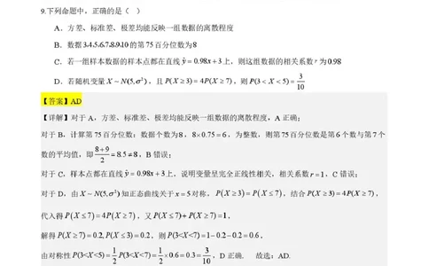 海南中学2026届高三年级11月第二次月考数学答案_251117海南省海南中学2026届高三年级11月第二次月考（全科）