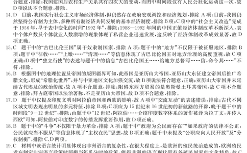 5466B历史DA_2025年7月_250705广东省清远市2024-2025学年第二学期高二期末教学质检（金太阳5466B）（全科）_历史
