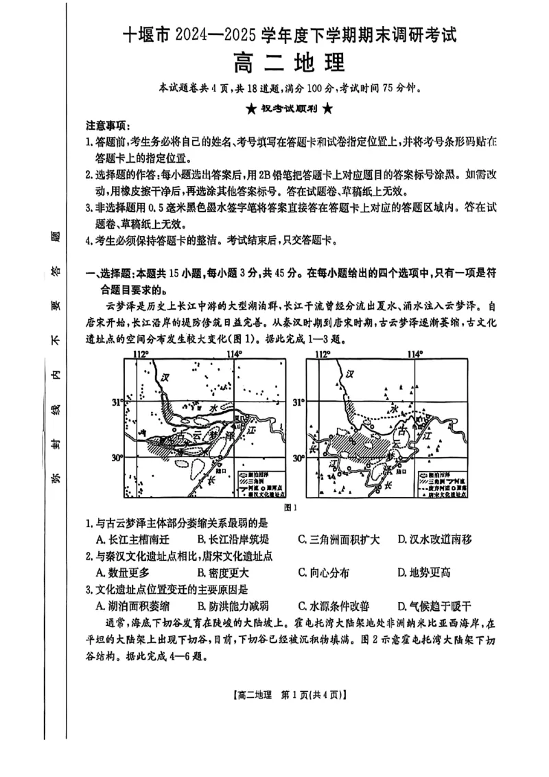 地理试卷-湖北省十堰市2024-2025学年度高二下学期期末调研考试_2025年6月_250628湖北省十堰市2024-2025学年度高二下学期期末调研考试（全科）