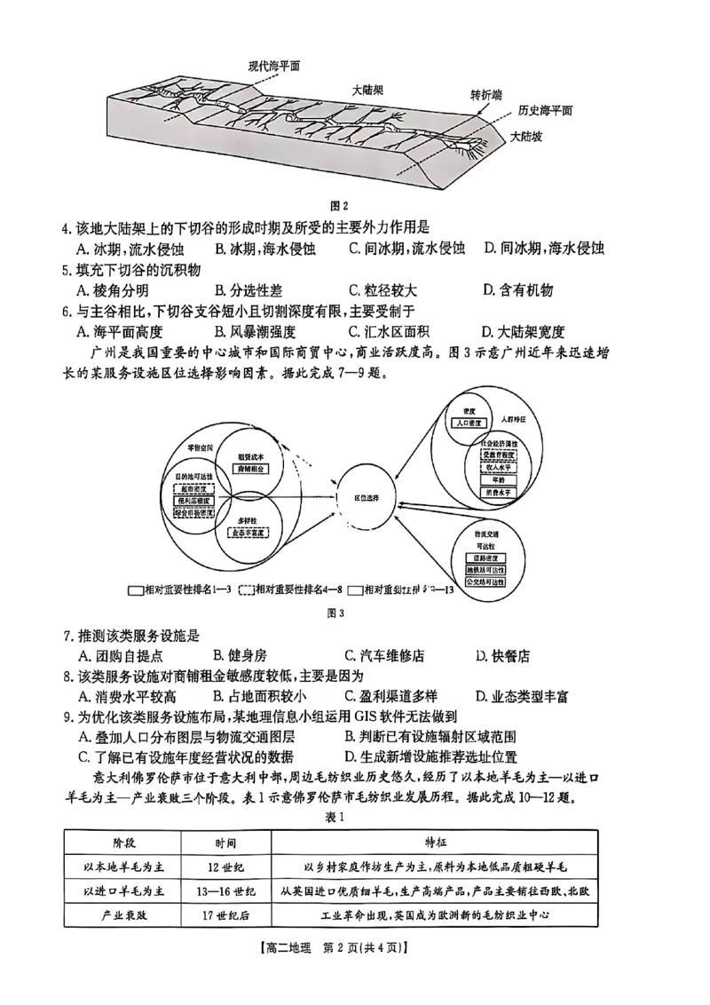 地理试卷-湖北省十堰市2024-2025学年度高二下学期期末调研考试_2025年6月_250628湖北省十堰市2024-2025学年度高二下学期期末调研考试（全科）