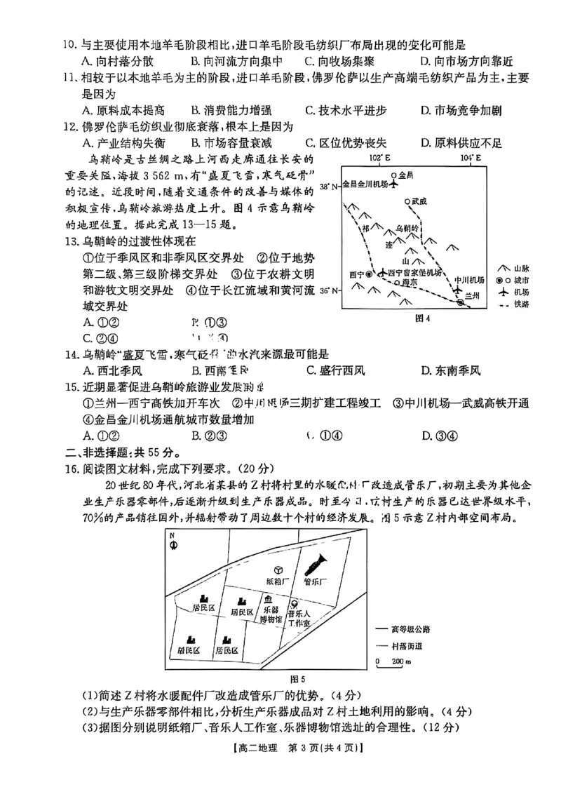 地理试卷-湖北省十堰市2024-2025学年度高二下学期期末调研考试_2025年6月_250628湖北省十堰市2024-2025学年度高二下学期期末调研考试（全科）