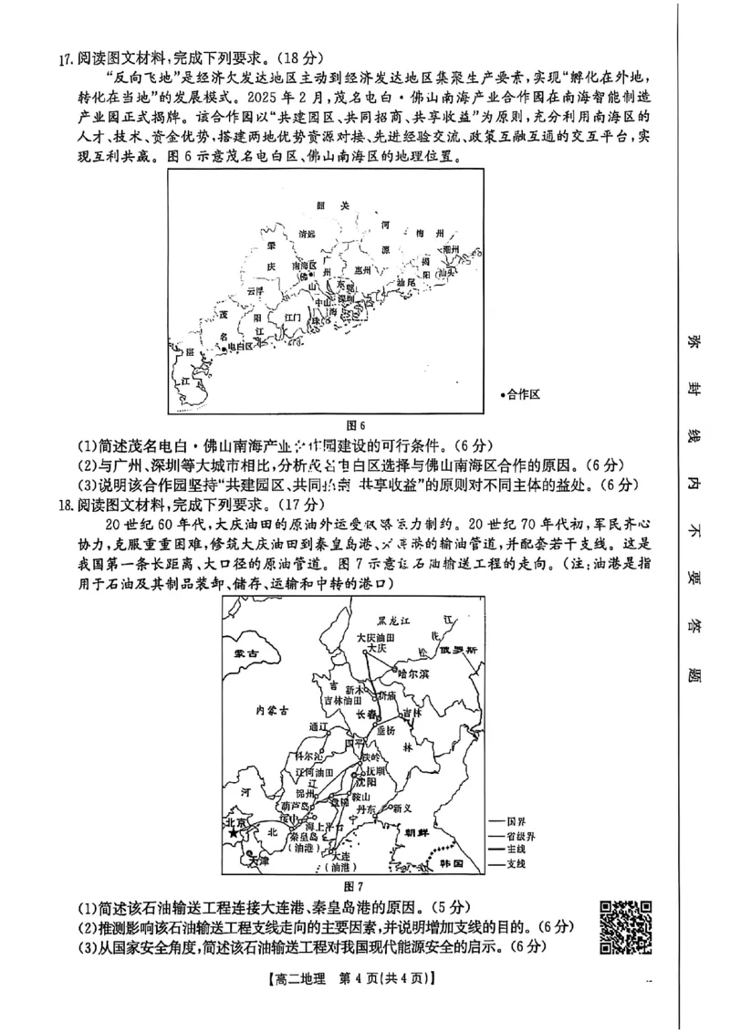 地理试卷-湖北省十堰市2024-2025学年度高二下学期期末调研考试_2025年6月_250628湖北省十堰市2024-2025学年度高二下学期期末调研考试（全科）