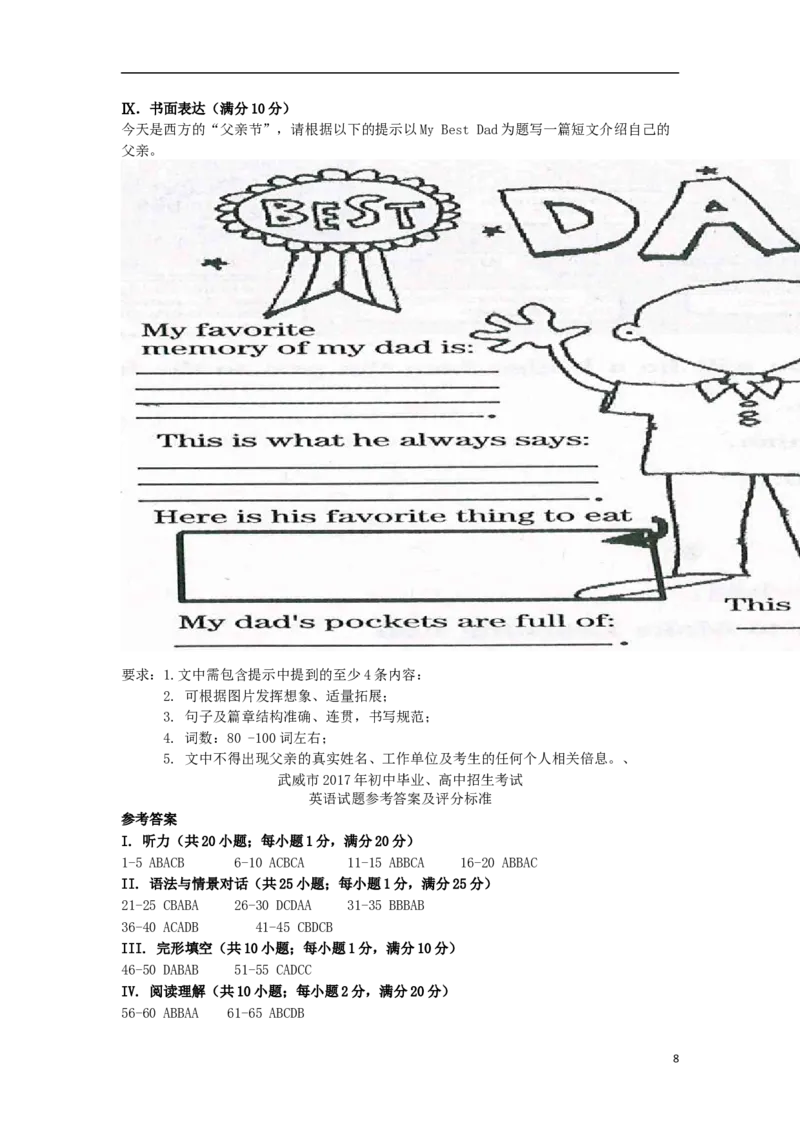 甘肃省武威市（凉州区）2017年中考英语真题试题（含答案）_中考真题_3.英语中考真题2015-2024年_2017年全国中考YINGYU134份