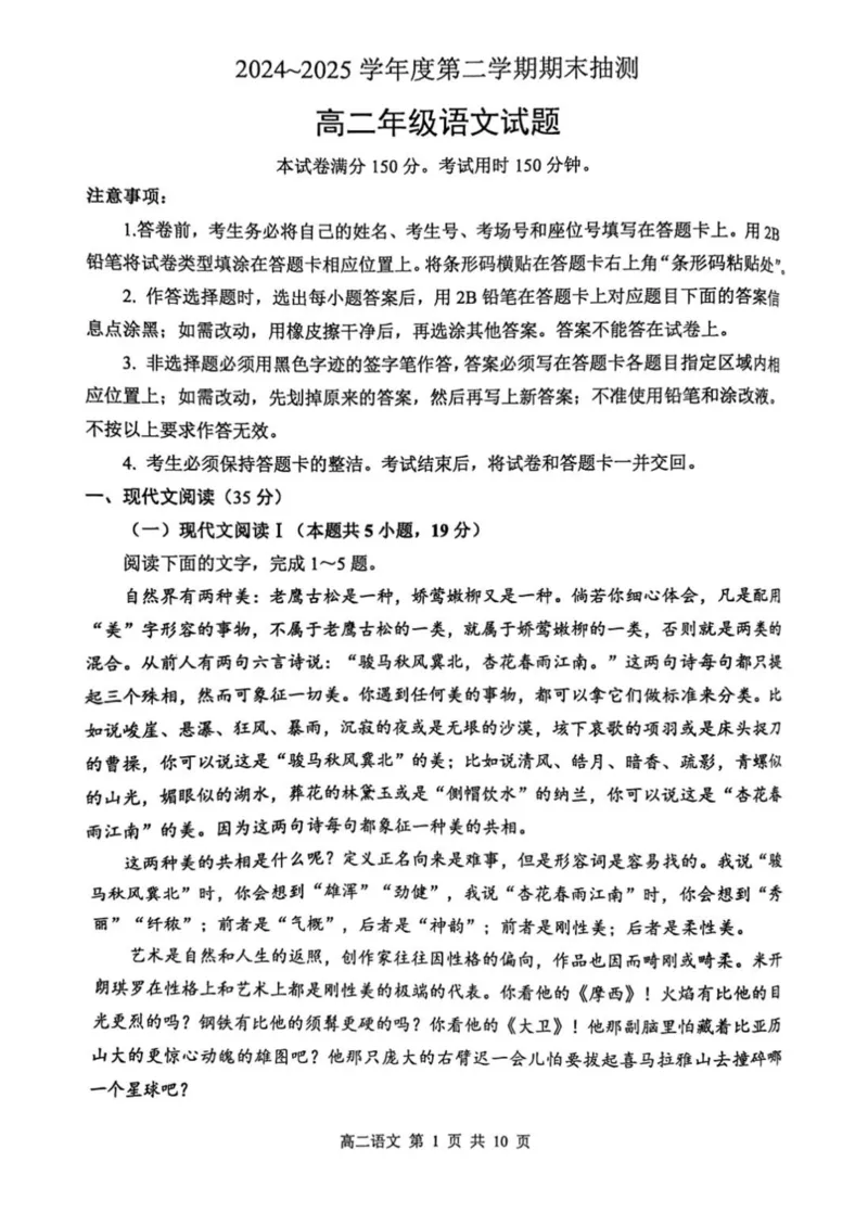 江苏省徐州市2024&mdash;2025学年高二下学期期末抽测语文试卷_2025年6月_250629江苏省徐州市2024-2025学年高二下学期6月期末_江苏省徐州市2024-2025学年高二下学期6月期末语文试卷
