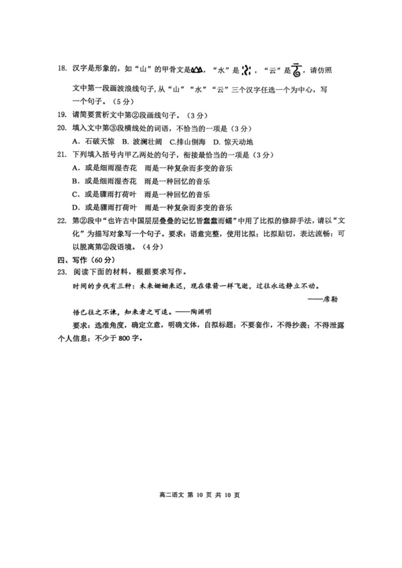 江苏省徐州市2024&mdash;2025学年高二下学期期末抽测语文试卷_2025年6月_250629江苏省徐州市2024-2025学年高二下学期6月期末_江苏省徐州市2024-2025学年高二下学期6月期末语文试卷