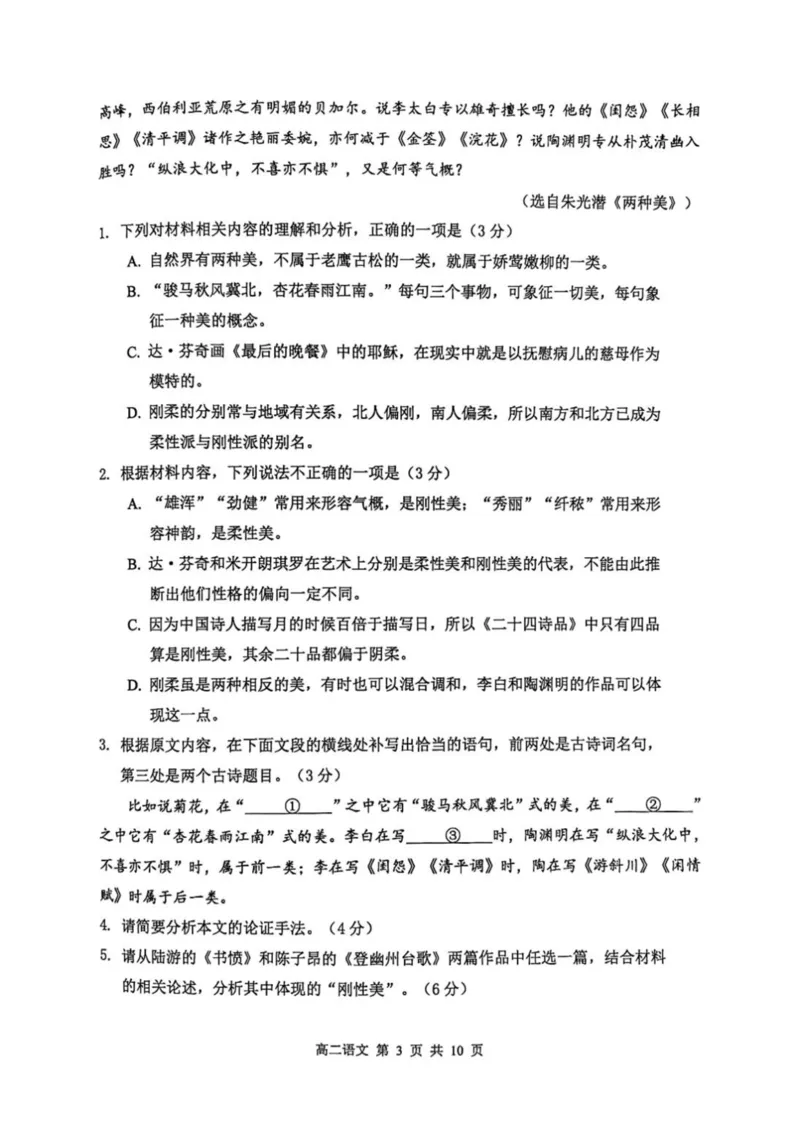 江苏省徐州市2024&mdash;2025学年高二下学期期末抽测语文试卷_2025年6月_250629江苏省徐州市2024-2025学年高二下学期6月期末_江苏省徐州市2024-2025学年高二下学期6月期末语文试卷