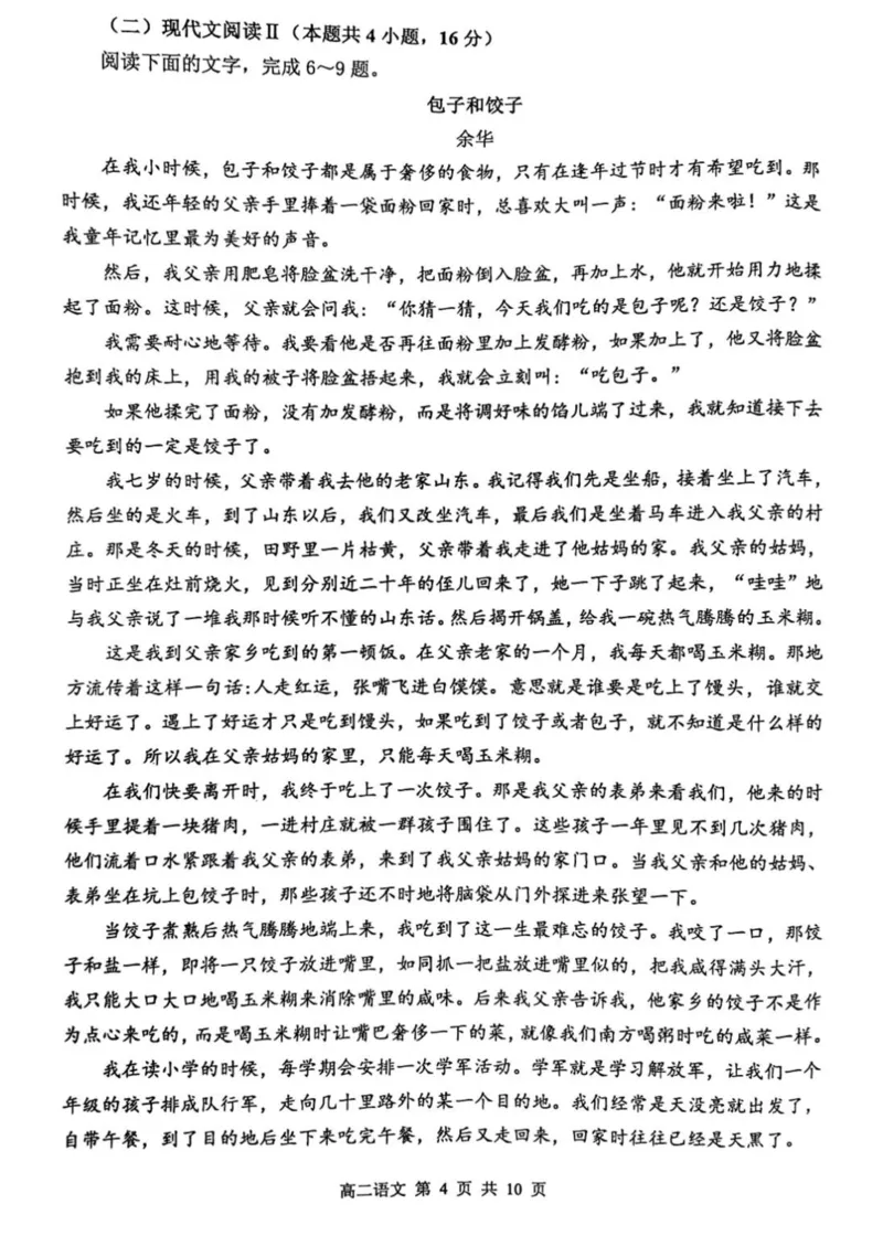 江苏省徐州市2024&mdash;2025学年高二下学期期末抽测语文试卷_2025年6月_250629江苏省徐州市2024-2025学年高二下学期6月期末_江苏省徐州市2024-2025学年高二下学期6月期末语文试卷