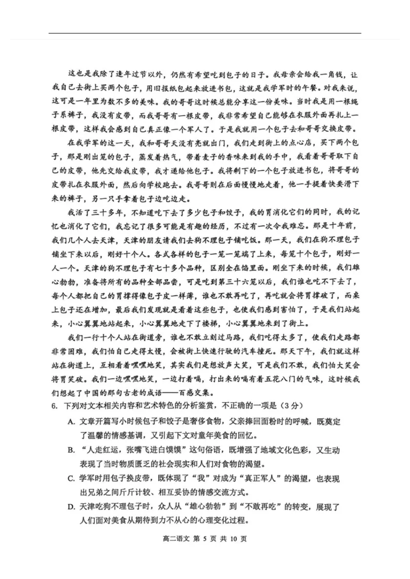 江苏省徐州市2024&mdash;2025学年高二下学期期末抽测语文试卷_2025年6月_250629江苏省徐州市2024-2025学年高二下学期6月期末_江苏省徐州市2024-2025学年高二下学期6月期末语文试卷