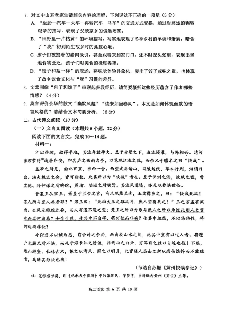 江苏省徐州市2024&mdash;2025学年高二下学期期末抽测语文试卷_2025年6月_250629江苏省徐州市2024-2025学年高二下学期6月期末_江苏省徐州市2024-2025学年高二下学期6月期末语文试卷