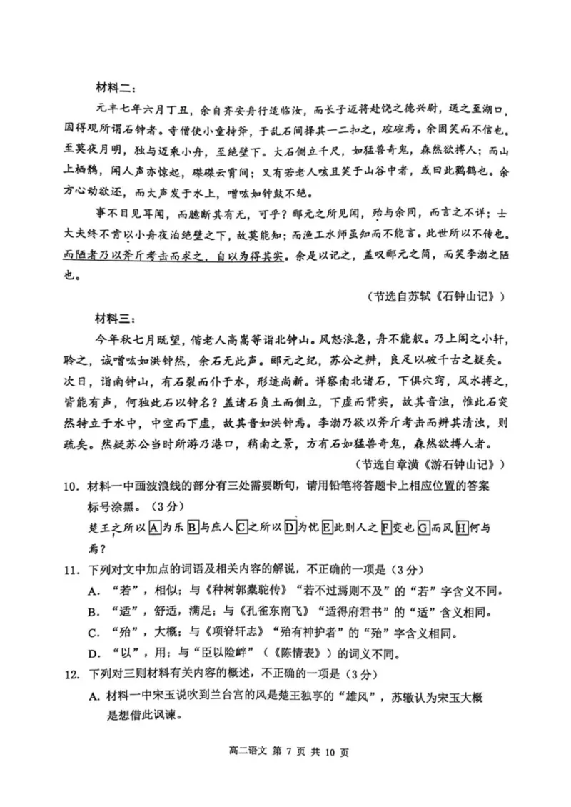 江苏省徐州市2024&mdash;2025学年高二下学期期末抽测语文试卷_2025年6月_250629江苏省徐州市2024-2025学年高二下学期6月期末_江苏省徐州市2024-2025学年高二下学期6月期末语文试卷