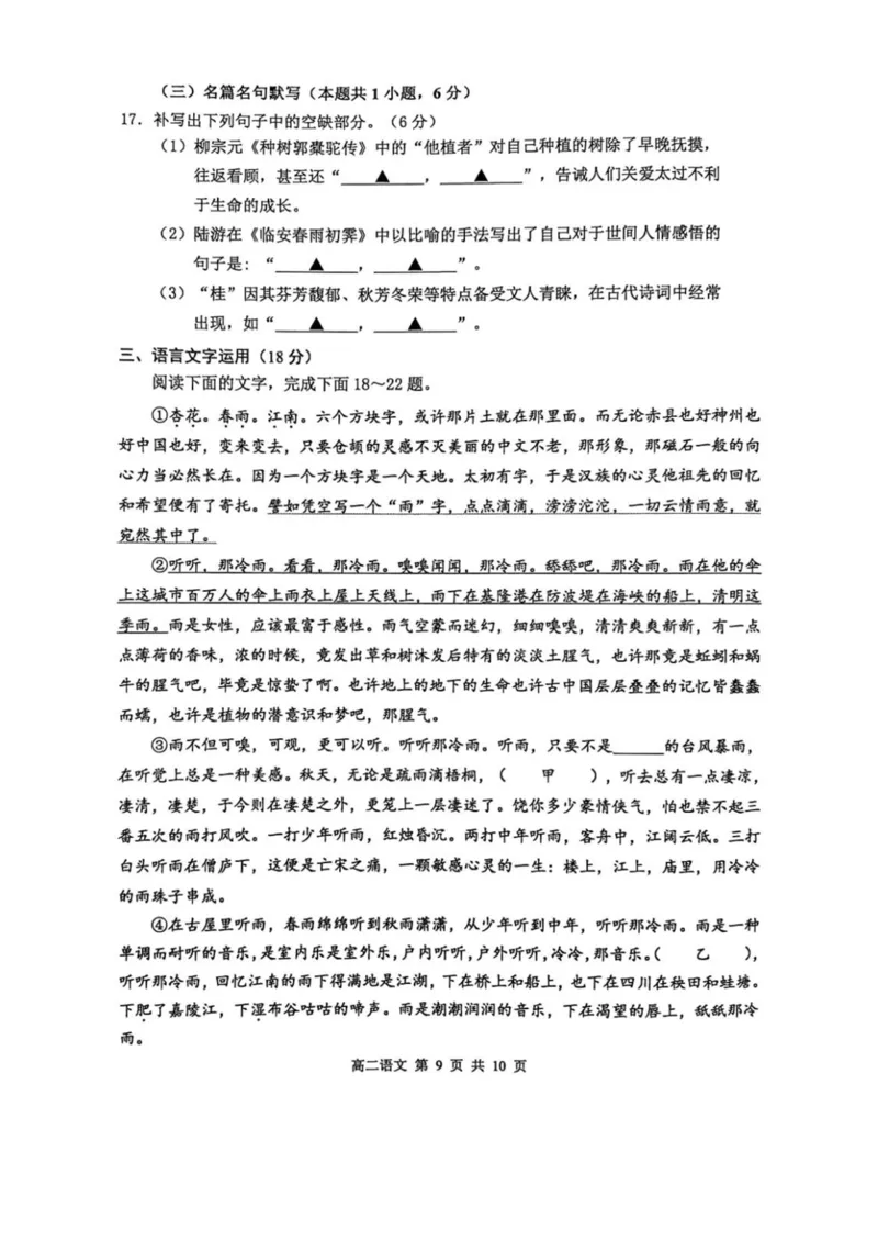 江苏省徐州市2024&mdash;2025学年高二下学期期末抽测语文试卷_2025年6月_250629江苏省徐州市2024-2025学年高二下学期6月期末_江苏省徐州市2024-2025学年高二下学期6月期末语文试卷