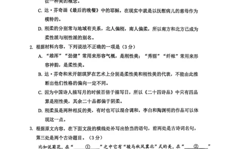 江苏省徐州市2024&mdash;2025学年高二下学期期末抽测语文试卷_2025年6月_250629江苏省徐州市2024-2025学年高二下学期6月期末_江苏省徐州市2024-2025学年高二下学期6月期末语文试卷