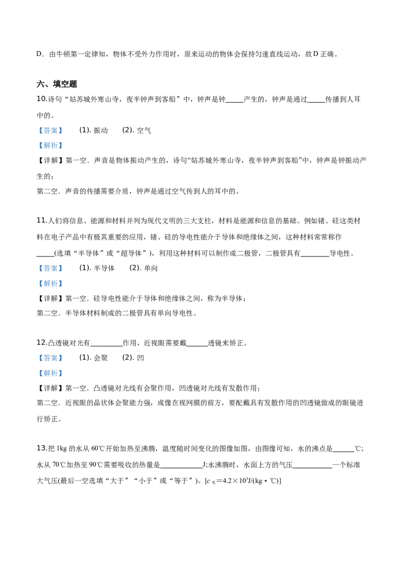 精品解析：2019年贵州省铜仁市中考物理试题（解析版）_中考真题_4.物理中考真题2015-2024年_2019年中考物理真题175份_2019年中考真题精品解析物理（贵州铜仁市）精编word版