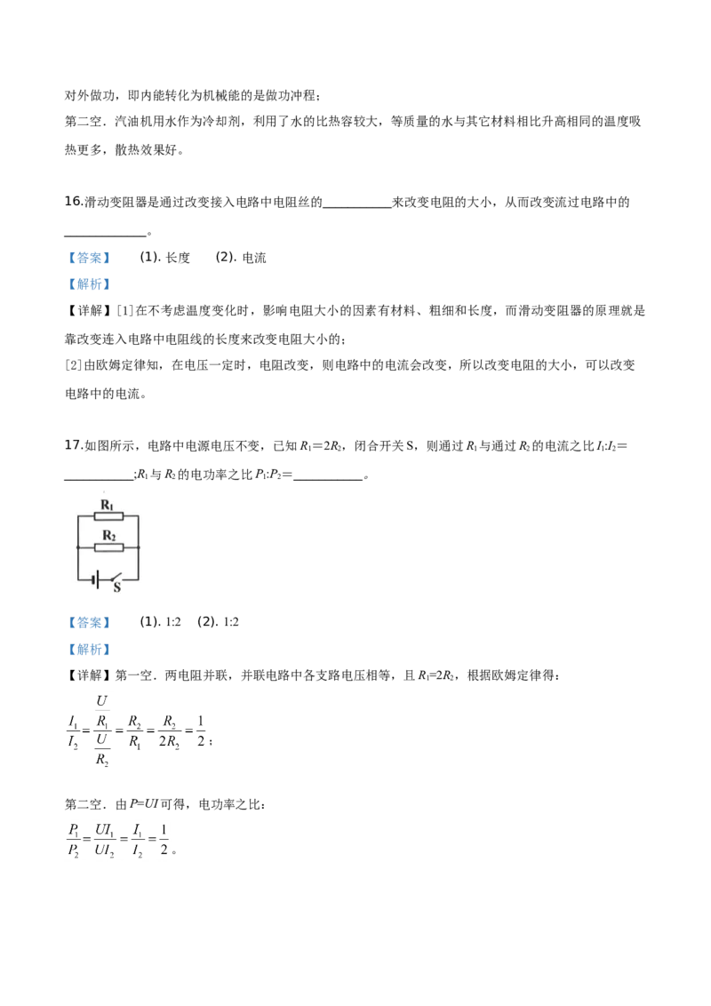 精品解析：2019年贵州省铜仁市中考物理试题（解析版）_中考真题_4.物理中考真题2015-2024年_2019年中考物理真题175份_2019年中考真题精品解析物理（贵州铜仁市）精编word版