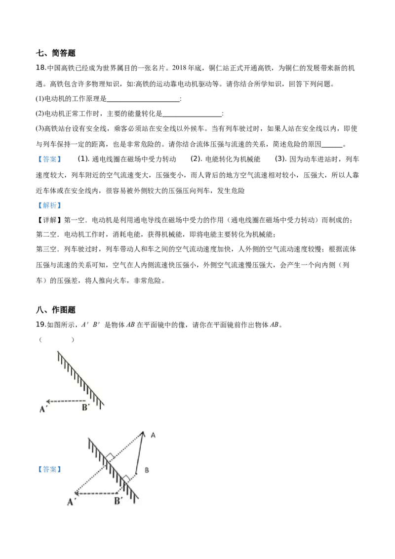 精品解析：2019年贵州省铜仁市中考物理试题（解析版）_中考真题_4.物理中考真题2015-2024年_2019年中考物理真题175份_2019年中考真题精品解析物理（贵州铜仁市）精编word版