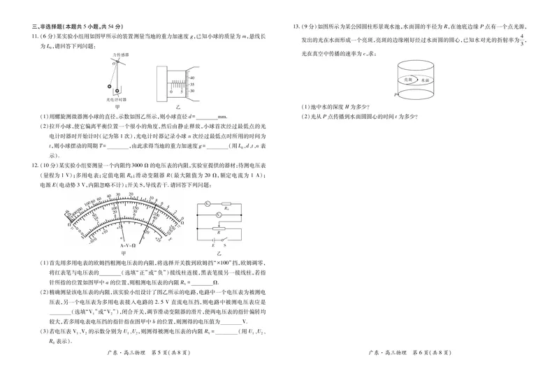 26届12月底广东高三&middot;物理12.18_2025年12月_251230广东省2025-2026学年高三上学期一轮复习验收考试_广东省2025&mdash;2026学年高三上学期一轮复习验收考试物理