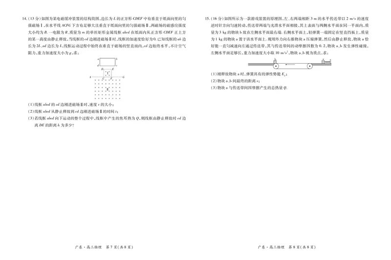 26届12月底广东高三&middot;物理12.18_2025年12月_251230广东省2025-2026学年高三上学期一轮复习验收考试_广东省2025&mdash;2026学年高三上学期一轮复习验收考试物理
