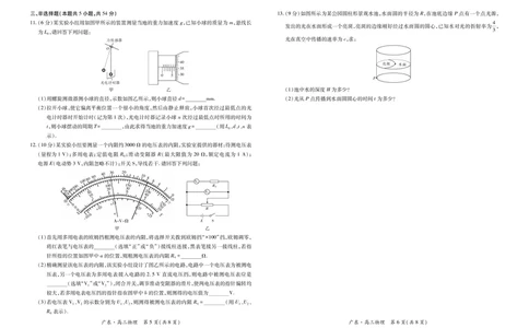 26届12月底广东高三&middot;物理12.18_2025年12月_251230广东省2025-2026学年高三上学期一轮复习验收考试_广东省2025&mdash;2026学年高三上学期一轮复习验收考试物理