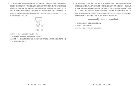26届12月底广东高三&middot;物理12.18_2025年12月_251230广东省2025-2026学年高三上学期一轮复习验收考试_广东省2025&mdash;2026学年高三上学期一轮复习验收考试物理