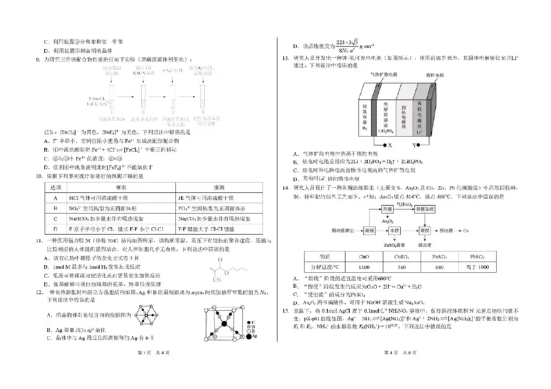 中学生标准学术能力（TDA）诊断性测试2025-2026学年高三上学期12月测试化学试卷（含答案）_2025年12月