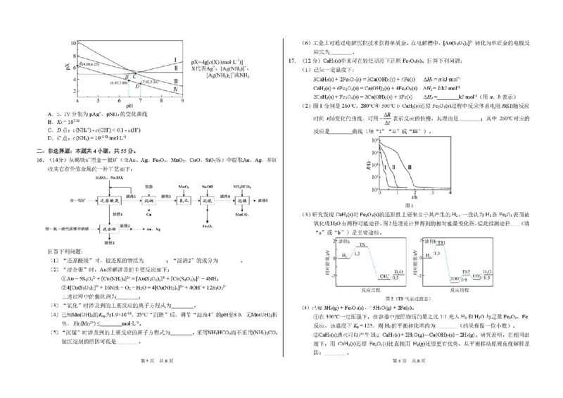 中学生标准学术能力（TDA）诊断性测试2025-2026学年高三上学期12月测试化学试卷（含答案）_2025年12月