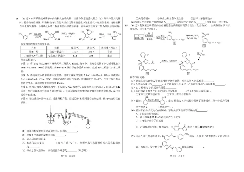 中学生标准学术能力（TDA）诊断性测试2025-2026学年高三上学期12月测试化学试卷（含答案）_2025年12月