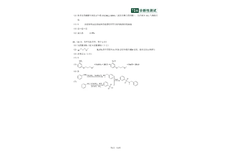 中学生标准学术能力（TDA）诊断性测试2025-2026学年高三上学期12月测试化学试卷（含答案）_2025年12月