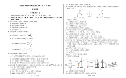 中学生标准学术能力（TDA）诊断性测试2025-2026学年高三上学期12月测试化学试卷（含答案）_2025年12月