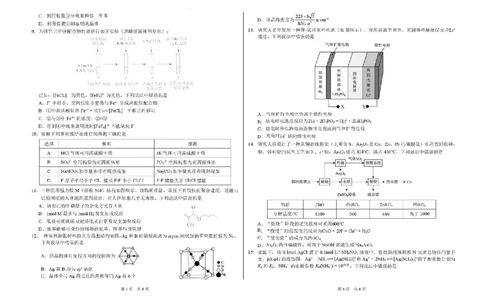 中学生标准学术能力（TDA）诊断性测试2025-2026学年高三上学期12月测试化学试卷（含答案）_2025年12月