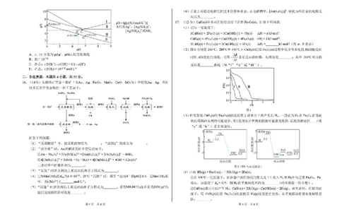 中学生标准学术能力（TDA）诊断性测试2025-2026学年高三上学期12月测试化学试卷（含答案）_2025年12月