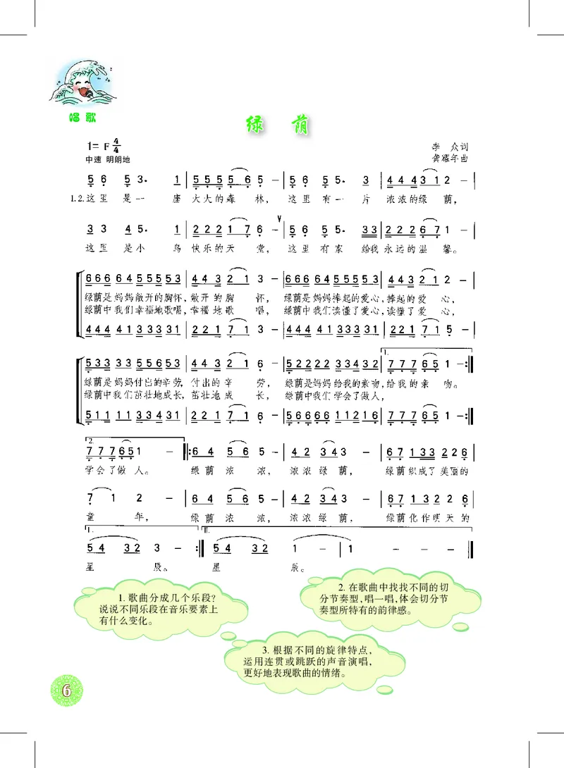沪教版8年级音乐下册高清教材_4-教培资料-26年最新资料-同步更新_初中高中教资_03科三专项（进去保存报考的学科即可）_02科三专项（笔记真题思维导图教学设计版本二）