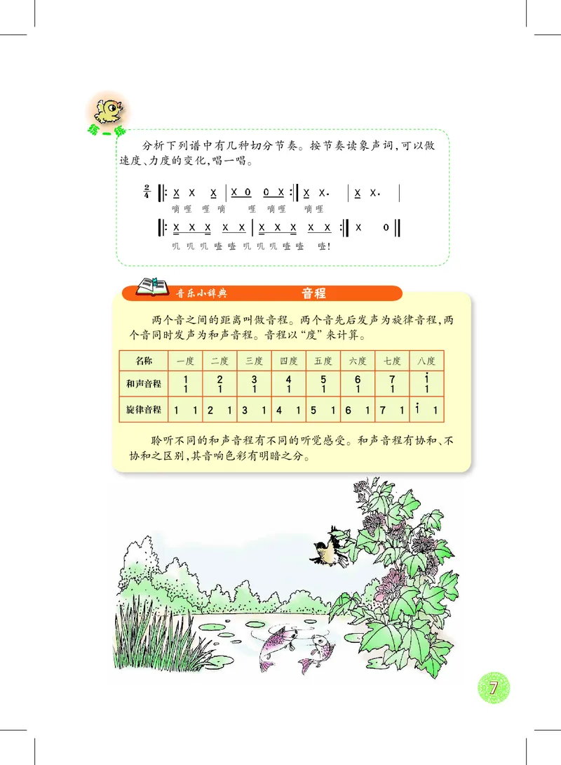 沪教版8年级音乐下册高清教材_4-教培资料-26年最新资料-同步更新_初中高中教资_03科三专项（进去保存报考的学科即可）_02科三专项（笔记真题思维导图教学设计版本二）
