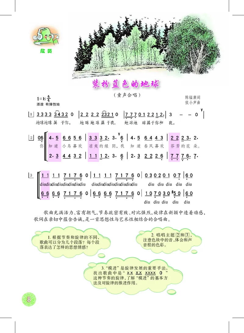 沪教版8年级音乐下册高清教材_4-教培资料-26年最新资料-同步更新_初中高中教资_03科三专项（进去保存报考的学科即可）_02科三专项（笔记真题思维导图教学设计版本二）