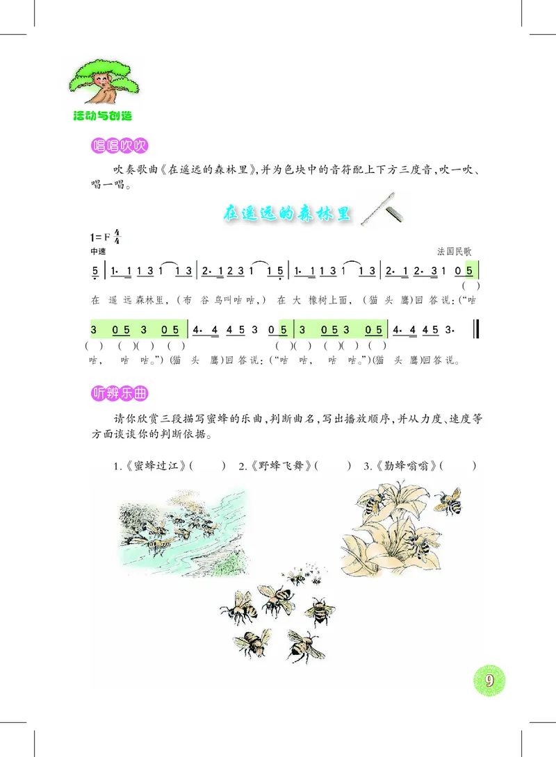 沪教版8年级音乐下册高清教材_4-教培资料-26年最新资料-同步更新_初中高中教资_03科三专项（进去保存报考的学科即可）_02科三专项（笔记真题思维导图教学设计版本二）