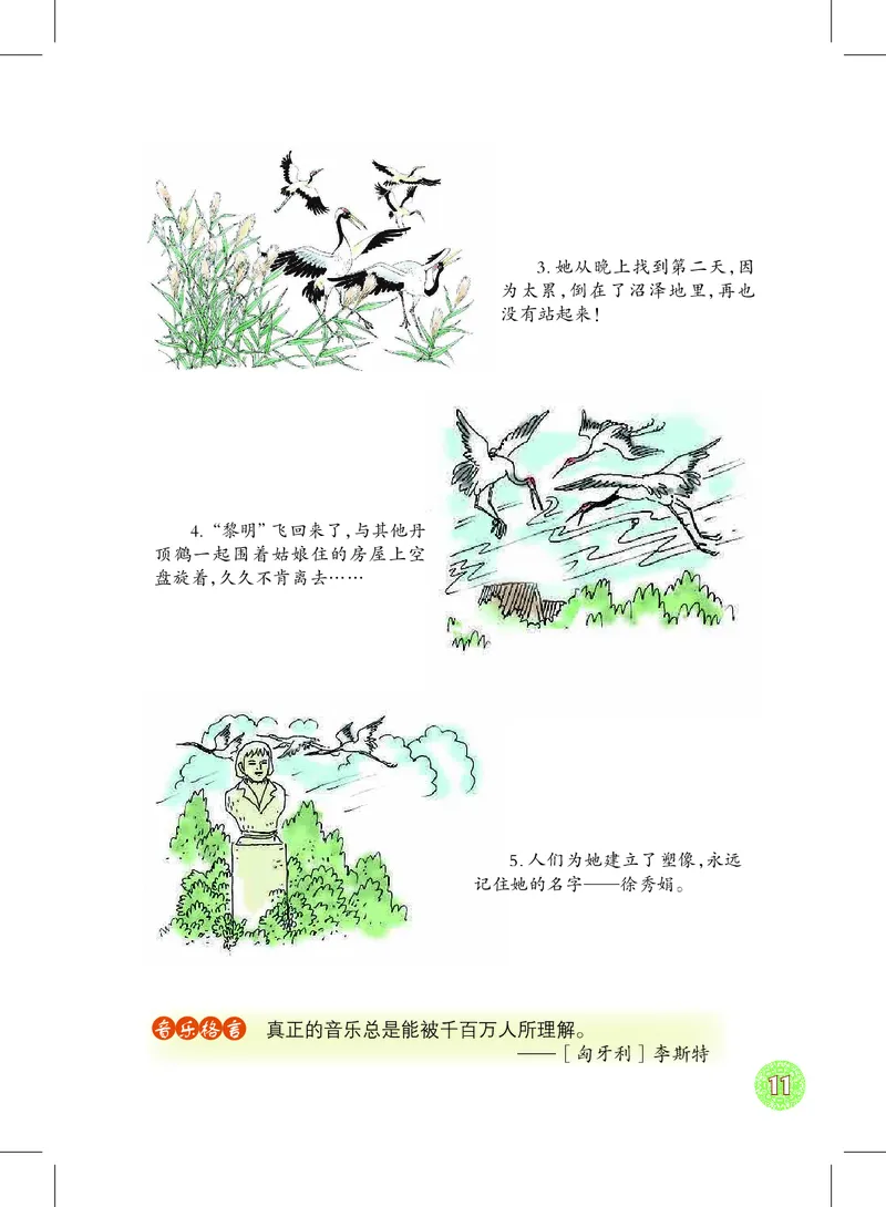 沪教版8年级音乐下册高清教材_4-教培资料-26年最新资料-同步更新_初中高中教资_03科三专项（进去保存报考的学科即可）_02科三专项（笔记真题思维导图教学设计版本二）