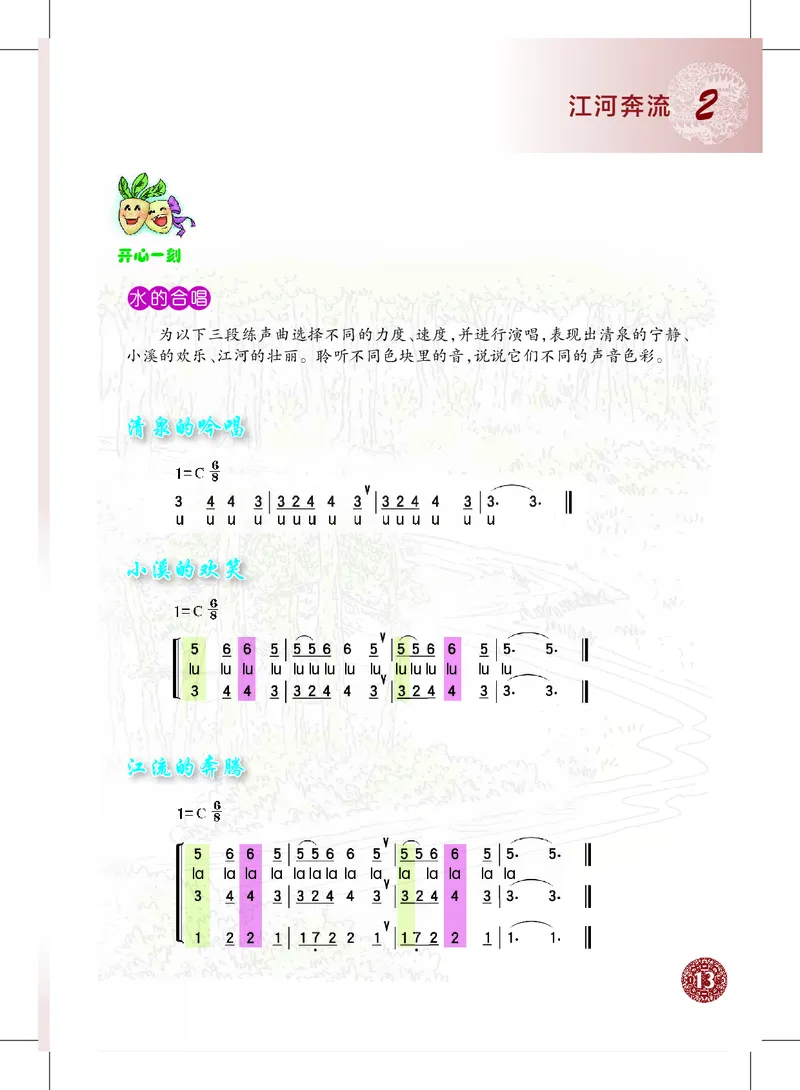 沪教版8年级音乐下册高清教材_4-教培资料-26年最新资料-同步更新_初中高中教资_03科三专项（进去保存报考的学科即可）_02科三专项（笔记真题思维导图教学设计版本二）