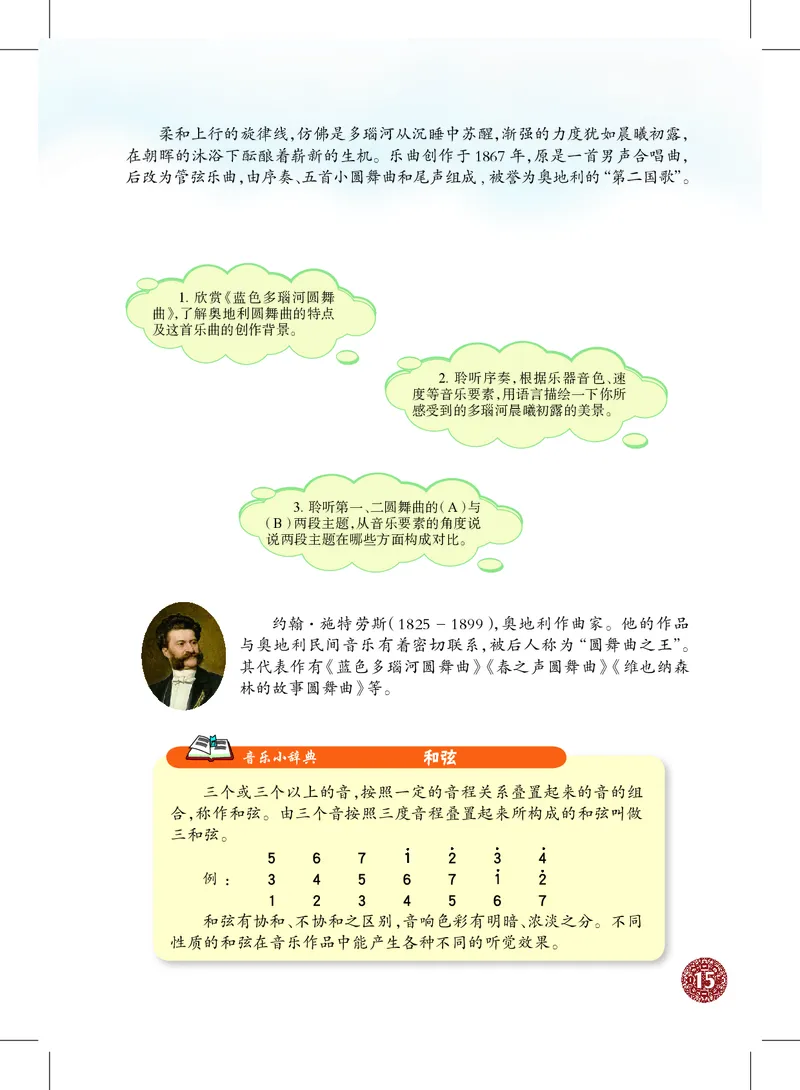 沪教版8年级音乐下册高清教材_4-教培资料-26年最新资料-同步更新_初中高中教资_03科三专项（进去保存报考的学科即可）_02科三专项（笔记真题思维导图教学设计版本二）