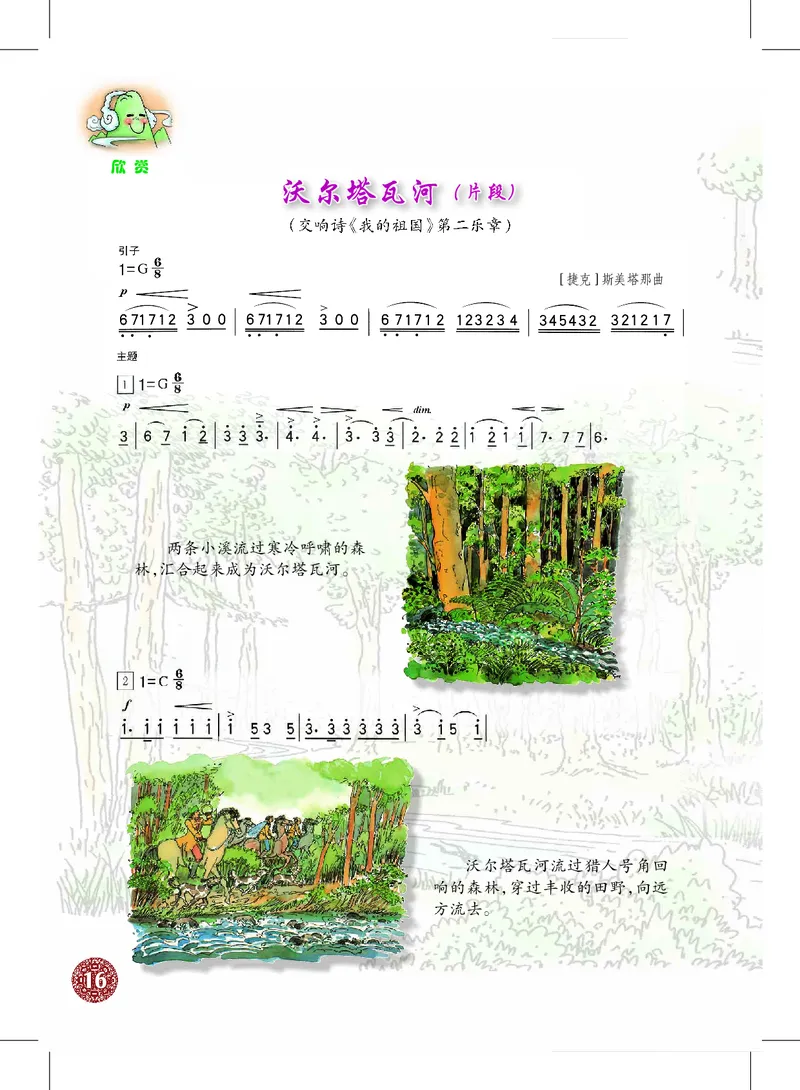 沪教版8年级音乐下册高清教材_4-教培资料-26年最新资料-同步更新_初中高中教资_03科三专项（进去保存报考的学科即可）_02科三专项（笔记真题思维导图教学设计版本二）