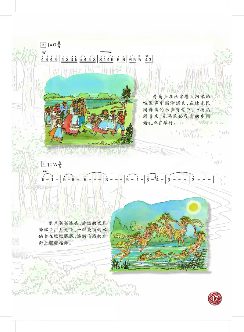 沪教版8年级音乐下册高清教材_4-教培资料-26年最新资料-同步更新_初中高中教资_03科三专项（进去保存报考的学科即可）_02科三专项（笔记真题思维导图教学设计版本二）