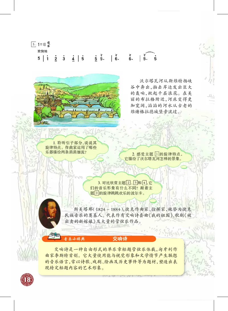 沪教版8年级音乐下册高清教材_4-教培资料-26年最新资料-同步更新_初中高中教资_03科三专项（进去保存报考的学科即可）_02科三专项（笔记真题思维导图教学设计版本二）