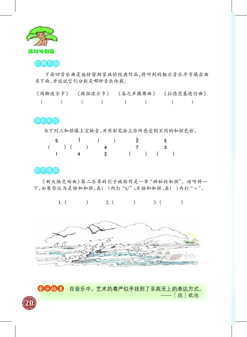 沪教版8年级音乐下册高清教材_4-教培资料-26年最新资料-同步更新_初中高中教资_03科三专项（进去保存报考的学科即可）_02科三专项（笔记真题思维导图教学设计版本二）